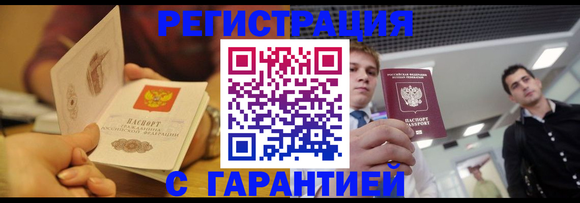 прописка регистрация в Ульяновске